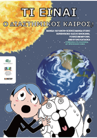 thumbnail_SpaceWeather_Greek.png