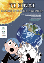 thumbnail_SpaceWeather_Greek.png