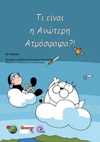 thumbnail_UpperAtmosphere_Greek.png